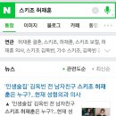 김옥빈 전남친을 네이버에 검색해 보았다 이미지