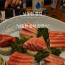 남동현참치 이미지