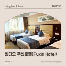 랑 호텔(RANG Hotel) | 중국 칭다오 숙소 추천 푸신호텔(Fuxion Hotel) 내돈내산 후기(3인룸, 조식 포함)