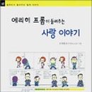 도서출판 사랑이야기