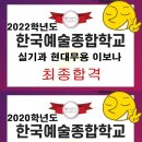 예원무용학원, 한국예술종합학교 무용과 현대무용 합격자 2명 배출 이미지