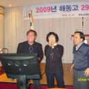 2009년 해동29기 송년의 밤 행사 포토-2 이미지