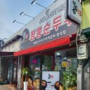 콩밭뜰문산점 이미지