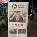 압록강양꼬치양다리 | 부천 역곡역 맛집 [압록강 양꼬치,양다리] 양꼬치집 후기