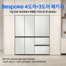 관저 D&A프라자 | 삼성 비스포크 냉장고 추천 키친핏 김치냉장고 세트 패키지 RM70F63R2A RQ33DB74D2AP