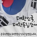 대한민국 만세!!!~~ 이미지