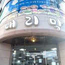 제주곱창 맛집 제주내리막 외도점 곱창구이 스페셜모듬 솔직후기