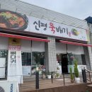 신평뚝배기형곡점 네이버블로그