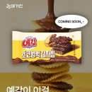 예감기획 - 중구 | GS25 예감 초코 범벅 감자칩 가격 출시일 맛 후기, 단짠 신상 과자일까?
