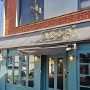 [전주 객리단길 파스타 맛집] 시부모님 찬스로 다녀온 서양주택, 오랜만에 누린 자유부부시간