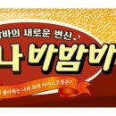 바밤바 - 수성구 들안로 81-1 | 바밤바