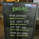 로바다야쇼 이미지