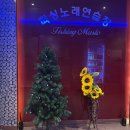 황산노래연습장 이미지