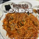손가네아구찜 네이버블로그