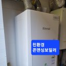 사림동주택친환경콘덴싱보일러교체및WiFi각방온도조절시스템호환 이미지