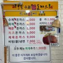 오복수제왕돈까스 이미지