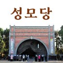 성모당(聖母堂) 이미지