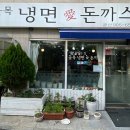 냉면 애 돈가스 이미지