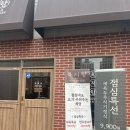 육지향 - 여수시 예울마루로 37-26 | 육지향