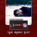 천우상사 | 영화 <밤의 해변에서 혼자> 정보 출연진 명대사 관람평 리뷰