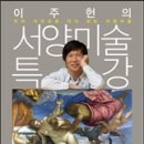 서양미술여행 이미지