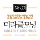 미라클모닝 이미지