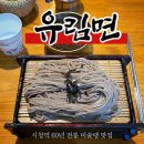 서울특별시청서소문청사구내식당 | 서울 시청역 메밀 맛집 유림면 미슐랭 점심 먹으러 다녀왔어요