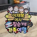 시온김밥 | [202503] 강원도 고성 가족여행 숙소; 고성 벨로시 아야진 풀빌라