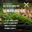 탐복미나리가든 | 봄동비빔밥보다 청도 미나리 삼겹살｜탐복미나리가든
