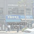 스위트마이홈 입주기록 #10 | 방산시장 친절한벽지 도배 개나리 로하스 실제 시공 후기