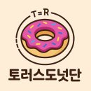 동아리자체활동 | [토러스도넛단의 대수경 준비기]: 43회 대학생 수학경시대회 응시 경험과 준영수학동아리 활동 후기