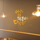 두끼 떡볶이 | 동부산 롯데 아울렛 맛집 두끼 떡볶이 후기