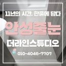 안성가 | 안성줄눈시공 다녀온 후기