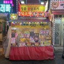 명품압구정 닭꼬치 이미지