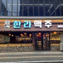 한라맥주진주 네이버블로그