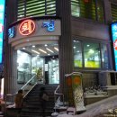 강남회수산