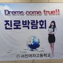 서진여자고등학교 이미지