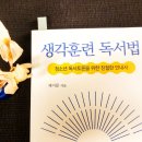 제이 문 ＜생각훈련 독서법＞ &#39;지금 학교는&#39; 이미지