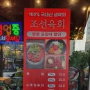 조선육회 산본점 이미지