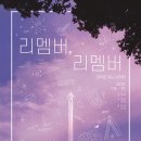 리멤버8 이미지