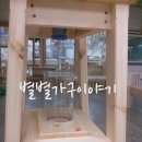 별별가구이야기