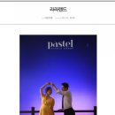 베이비파스텔 - 용인시 기흥구 동백죽전대로 491-13 | 베이비파스텔