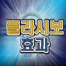 신약품 | 플라시보 효과 간단 정리