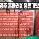 영주밧데리