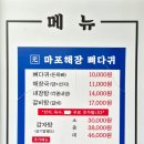 마포해장뼈다귀 이미지