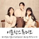 이문창스튜디오 | 울산 셀프사진관 이문창스튜디오 우정사진 솔직후기