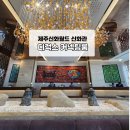 커넥팅제주 | [제주신화월드 신화관 후기] 디럭스 커넥팅룸 3박4일 솔직 리뷰, 가족여행 제주 여행 숙소 추천