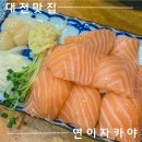 연초밥 | 대전 은행동 맛집&amp;연어초밥 맛집ㅣ평일 오픈런 후기 &#39;연이자카야 본점&#39;