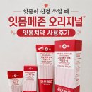 개운 | 잇몸치약 추천 잇몸메존 오리지널, 양치 후 개운한 저자극 치약 사용후기