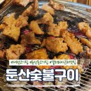 CU 둔산제일점 | 둔산동고기집 '둔산숯불구이' 갤러리아근처 숯불구이 맛집